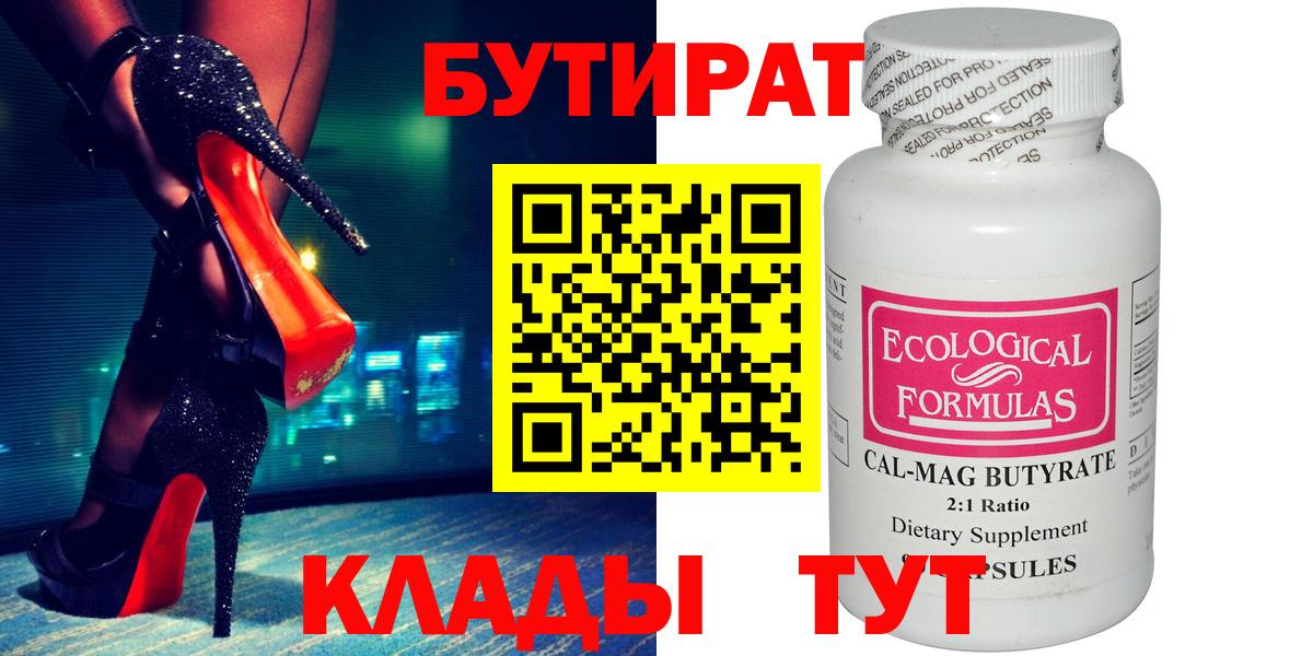 БУТИРАТ жидкий экстази  Вход с VPN  Шатура 