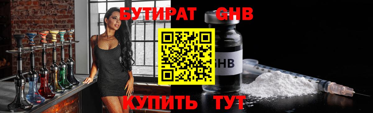 БУТИРАТ BDO Шатура