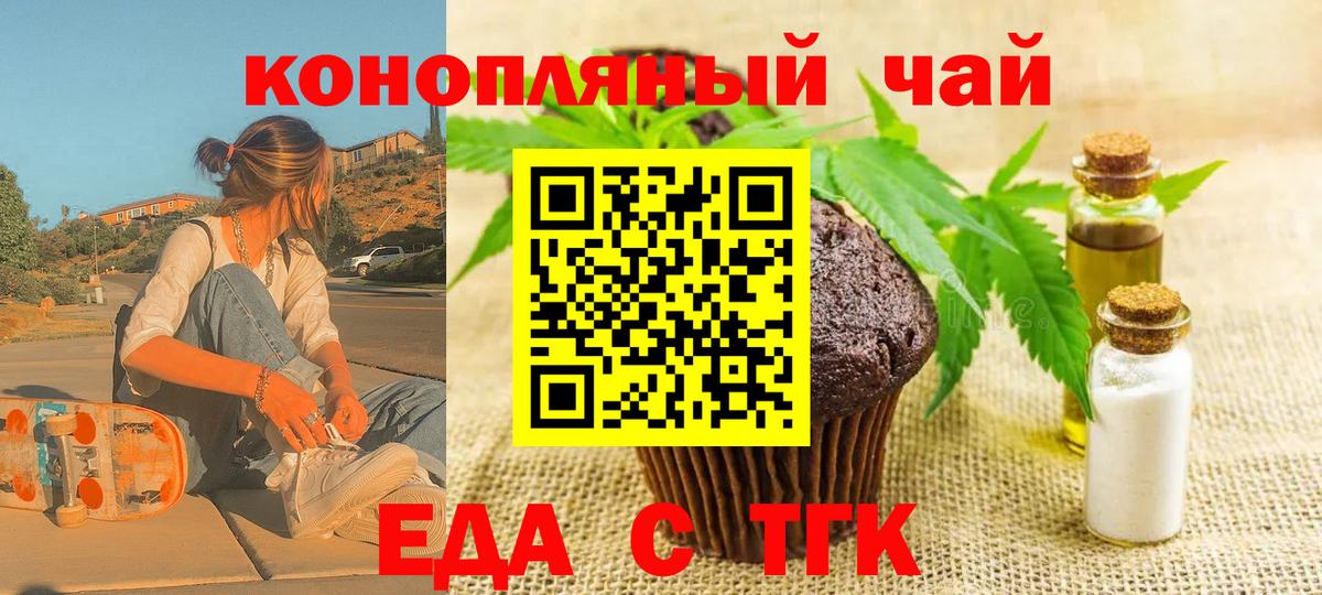 Печенье с ТГК конопля  Вход с VPN  Шатура 