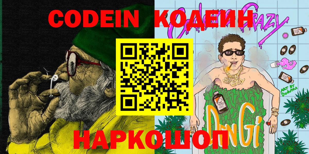 Шатура  Кодеин напиток Lean (лин)  Вход с VPN  Кодеин Purple Drank 