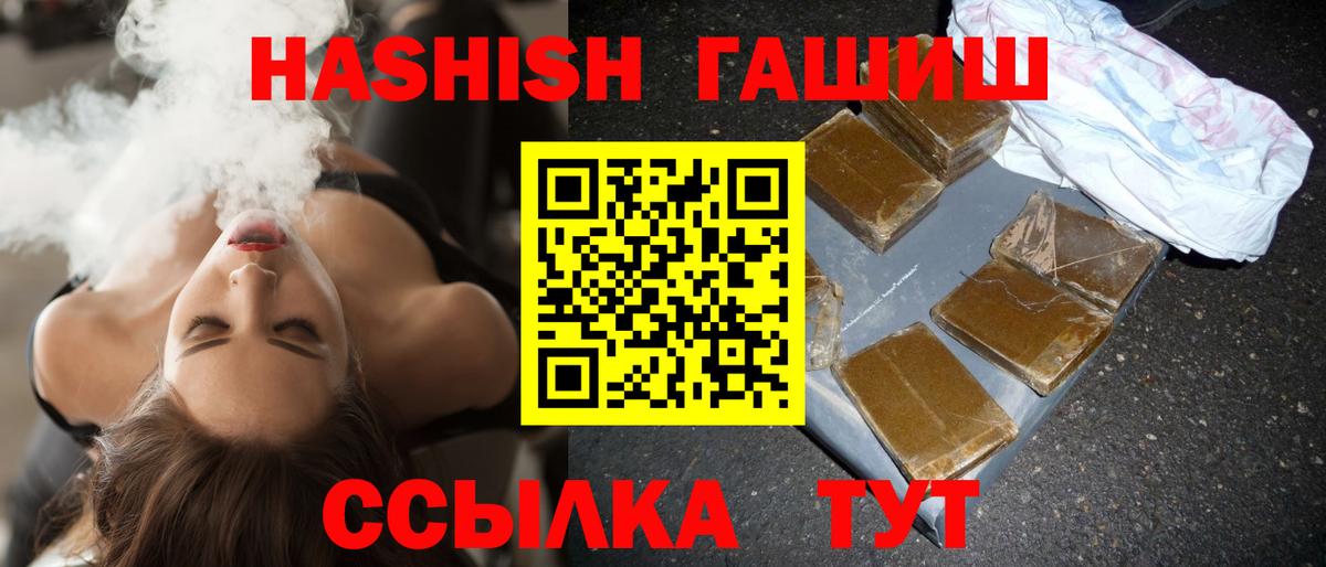ГАШ VHQ  Вход с VPN  Шатура  ГАШ  ГАШИШ VHQ 