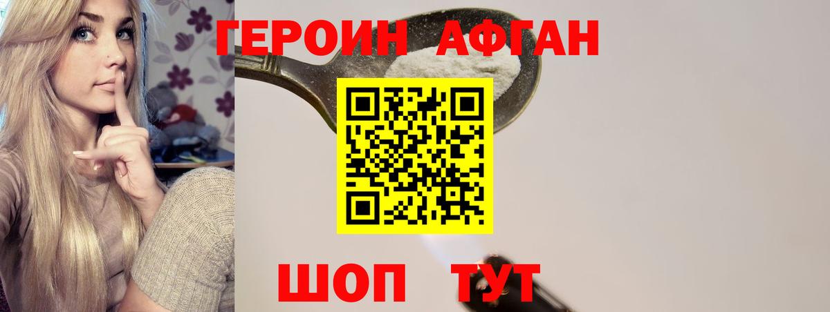 ГЕРОИН белый Шатура