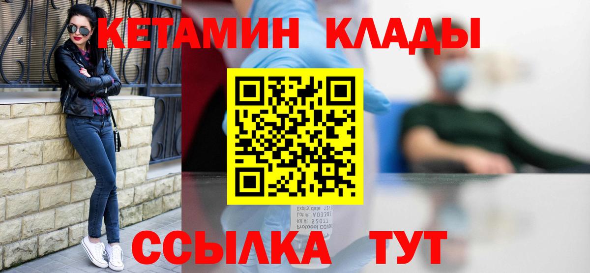 Кетамин ketamine Шатура