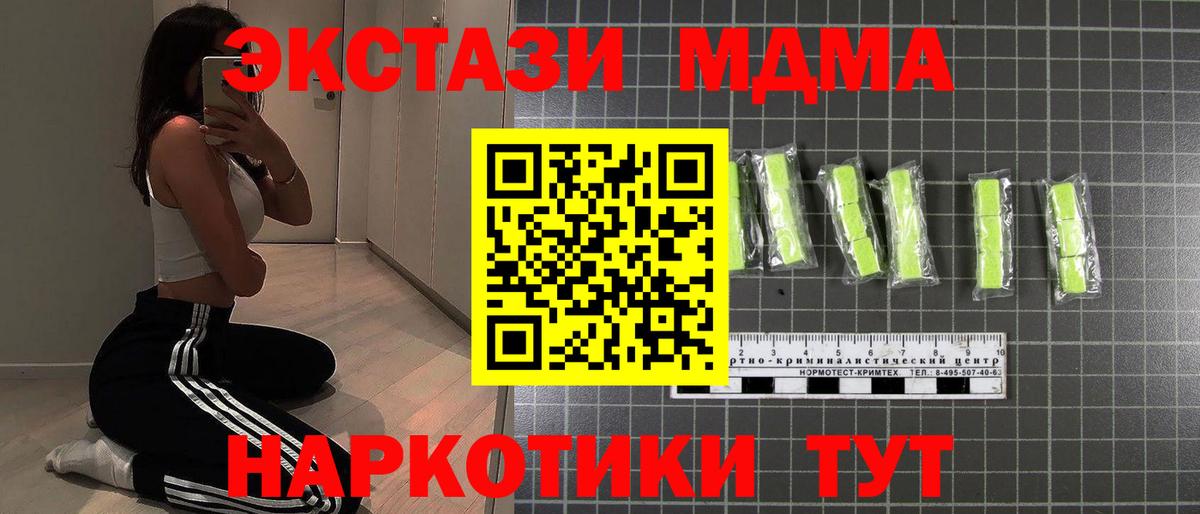 МДМА  МДМА VHQ  МДМА кристаллы  Вход с VPN  Шатура 
