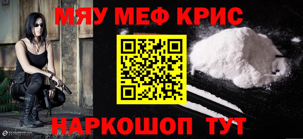 МЕФ кристаллы Шатура