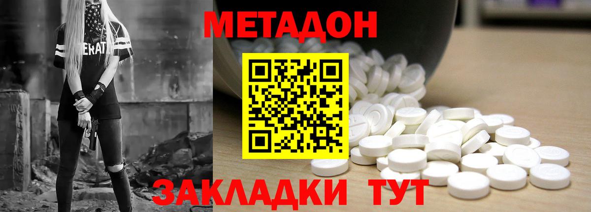 дарк нет наркотические препараты  Вход с VPN  МЕТАДОН кристалл  Шатура  МЕТАДОН белоснежный 