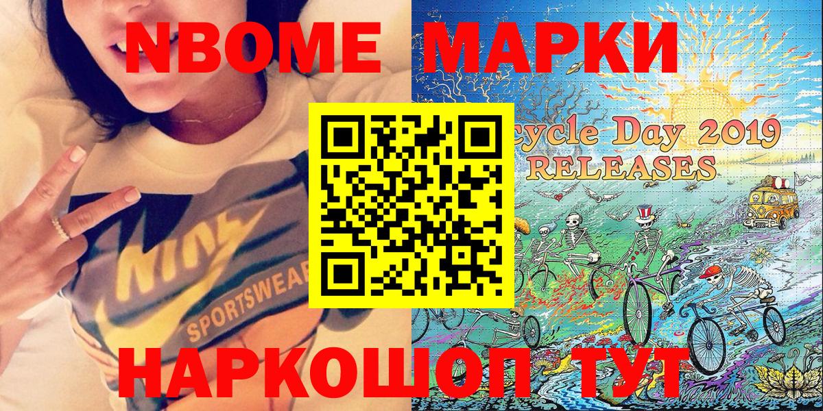 Марки 25I-NBOMe 1,8мг Шатура